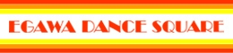 名古屋市中川区高畑の社交ダンス教室 EGAWA DANCE SQUARE - エガワダンススクエア -